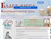 Tablet Screenshot of blago-vita.org.ua